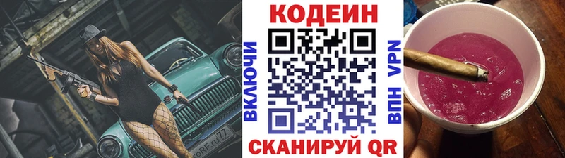 Кодеиновый сироп Lean Purple Drank  как найти закладки  Игра 